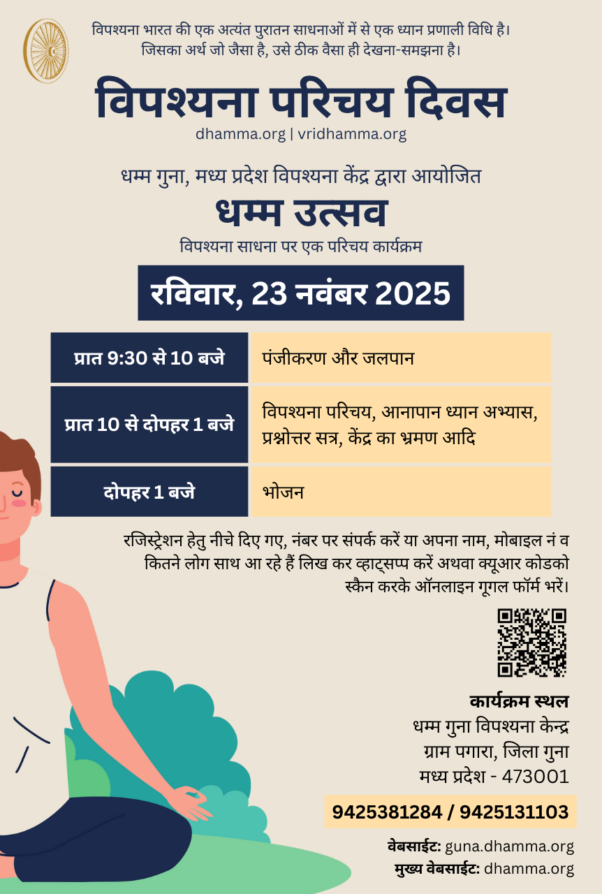 Dhamma Guna - Dhamma Utsav 2025